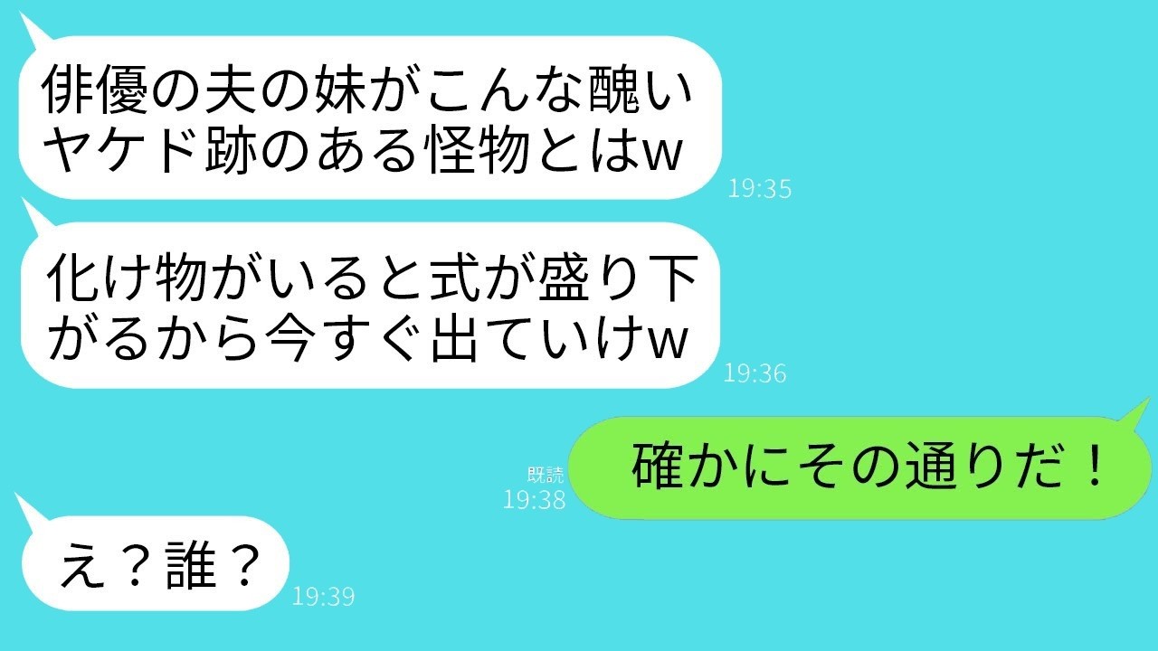 兄嫁に罵倒された私が兄の一言で復讐！？結婚式での衝撃の結末！