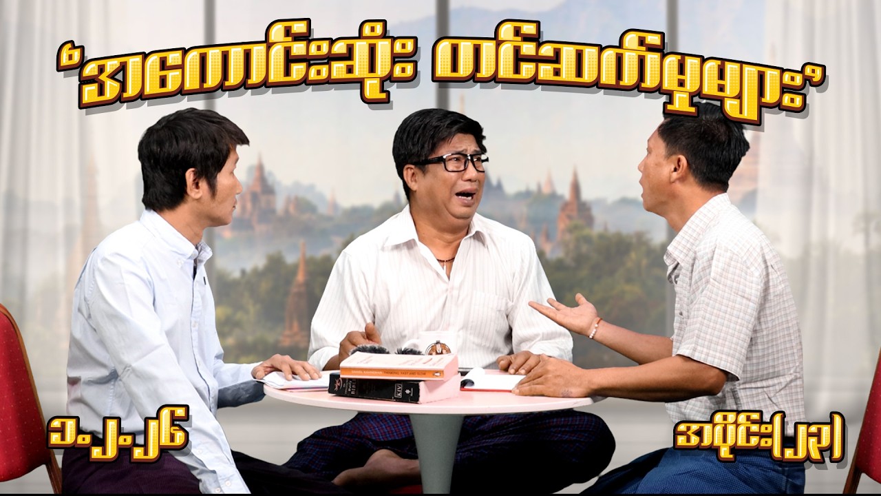 အကောင်းဆုံးတင်ဆက်မှုများ (23) (1.2.26) #seinthee #revolution #စိန်သီး #myanmar @seintheest2