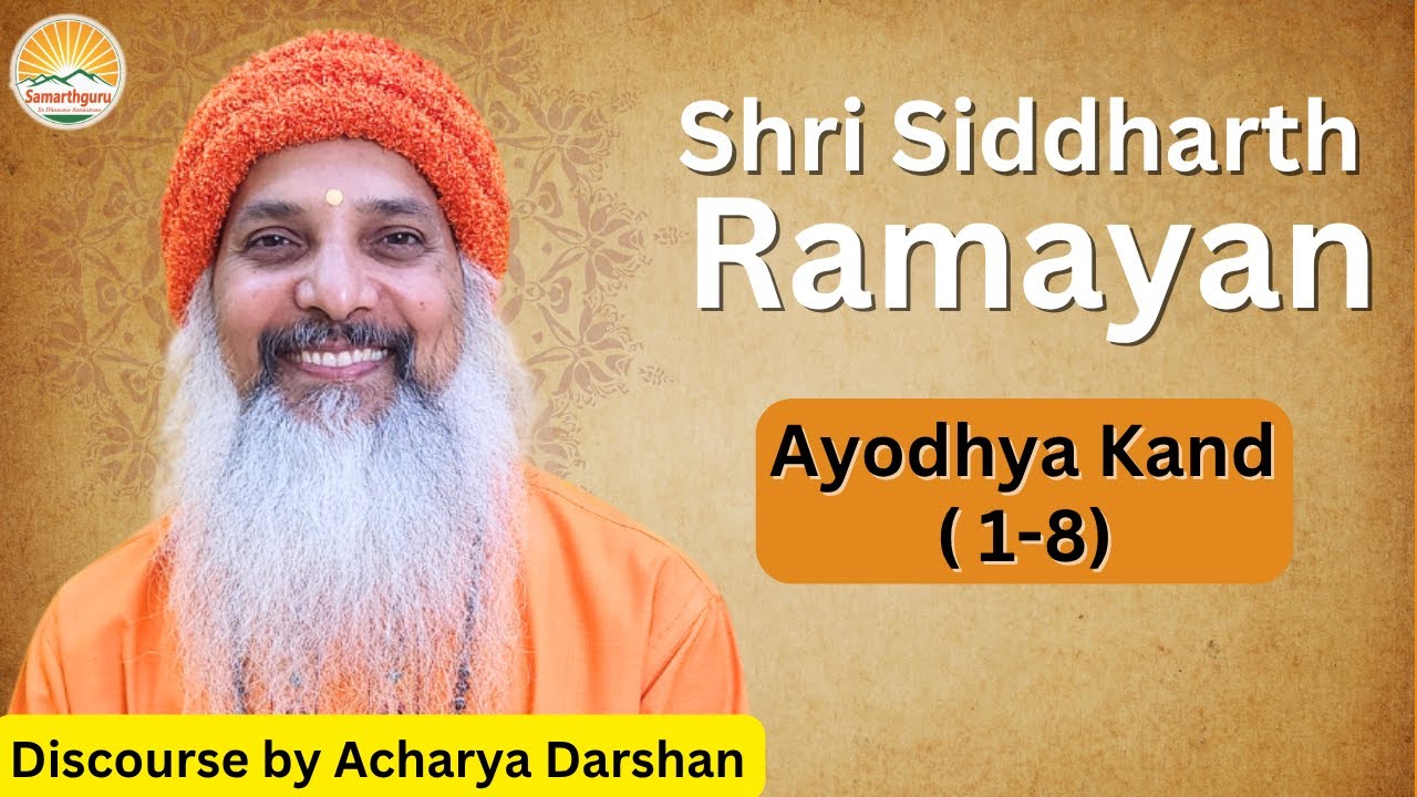 Shri Siddharth Ramayan | Ayodhya kand 1-8 || Discourse By Acharya Darshan