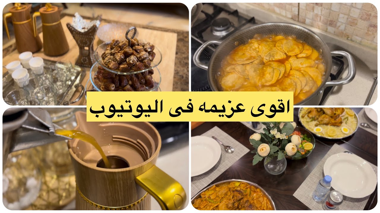 عندي عزيمه /ترتيب وكرم السعودين بالعزايم/كيف نكرم ونستقبل ضيوفنا🇸🇦🇸🇦❤️❤️