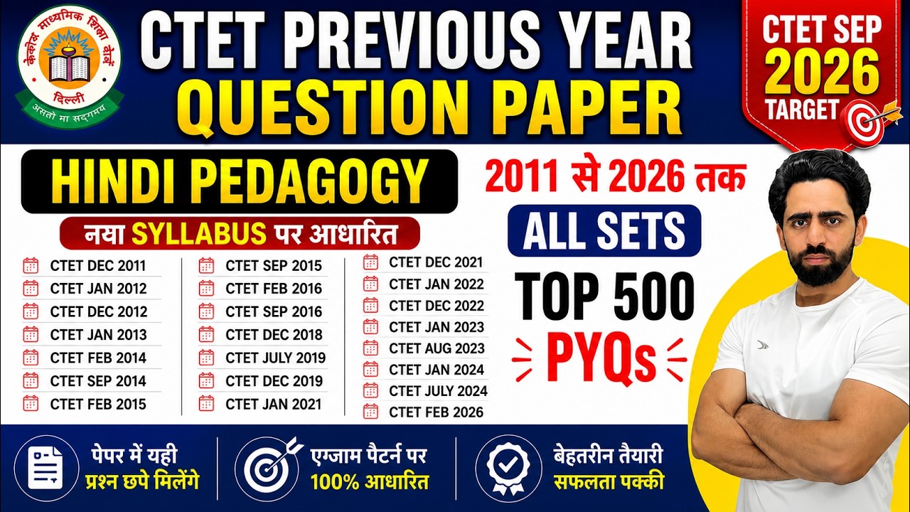 CTET Previous Year Question Paper | CTET Hindi Pedagogy | Class -03 | CTET Question Paper 2026 ctet