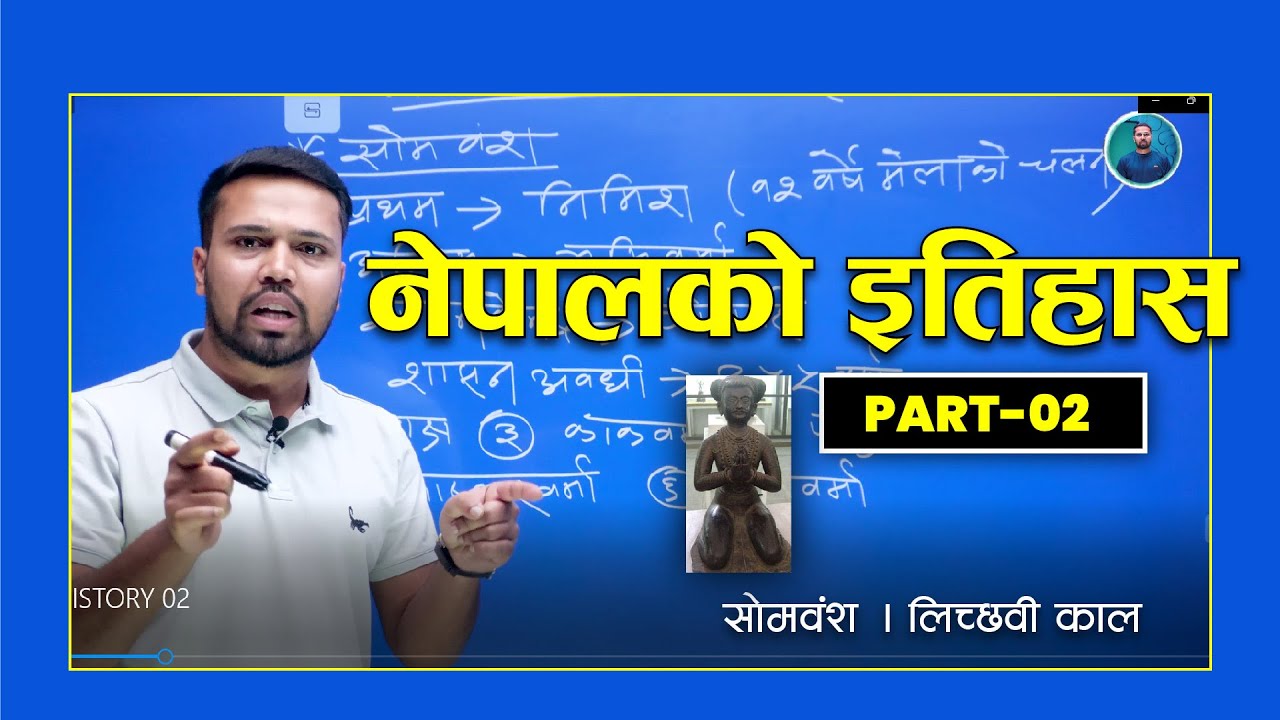 नेपालको इतिहास | प्राचिन इतिहास | सोम बंश | लिच्छवि काल || History of Nepal || by Dipak Sah || #gk
