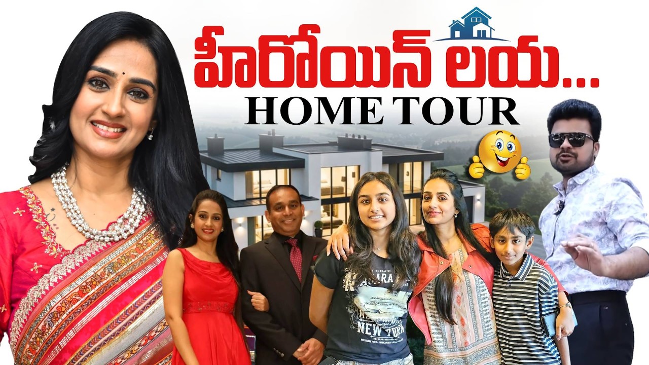 హీరోయిన్ లయ గారి ఇల్లు చూద్దాం రండి || Heroine Laya Home Tour Exclusive | SumanTV Roshan | PlayEven