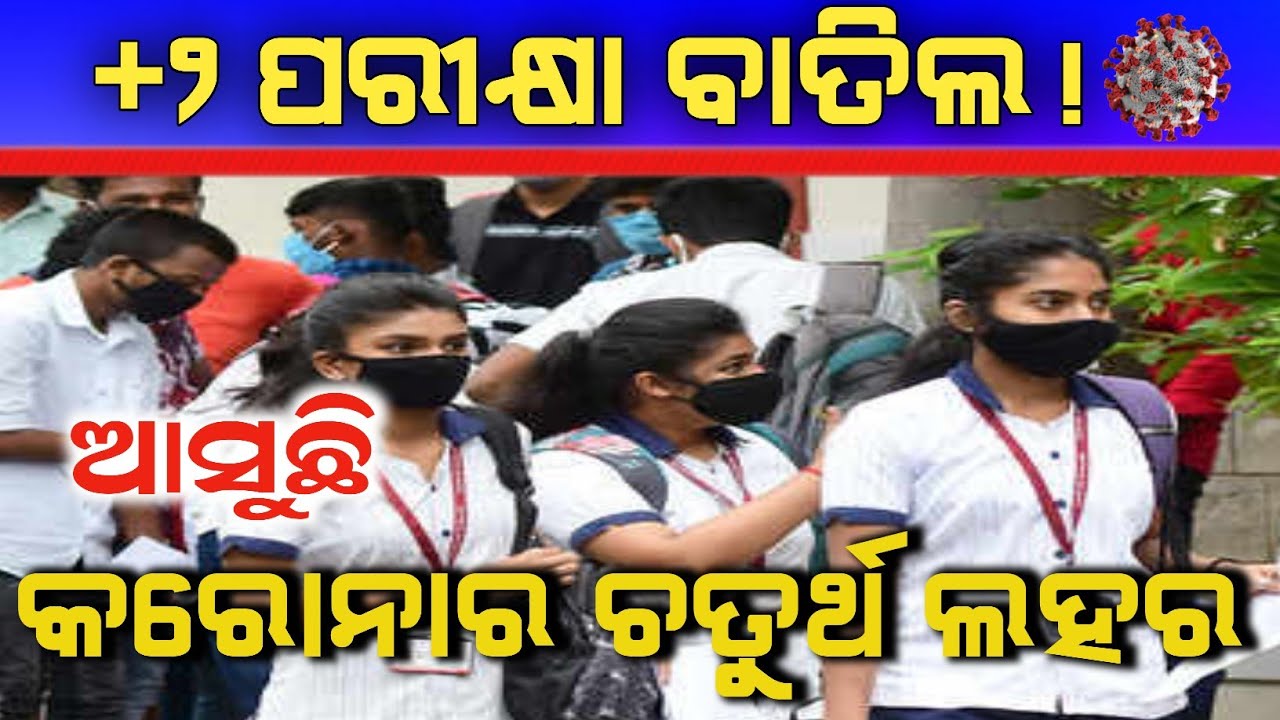 +2 exam news 2022/chse odisha/Chse +2 exam 2022/+2 exam cancel/chse exam news today 2022
