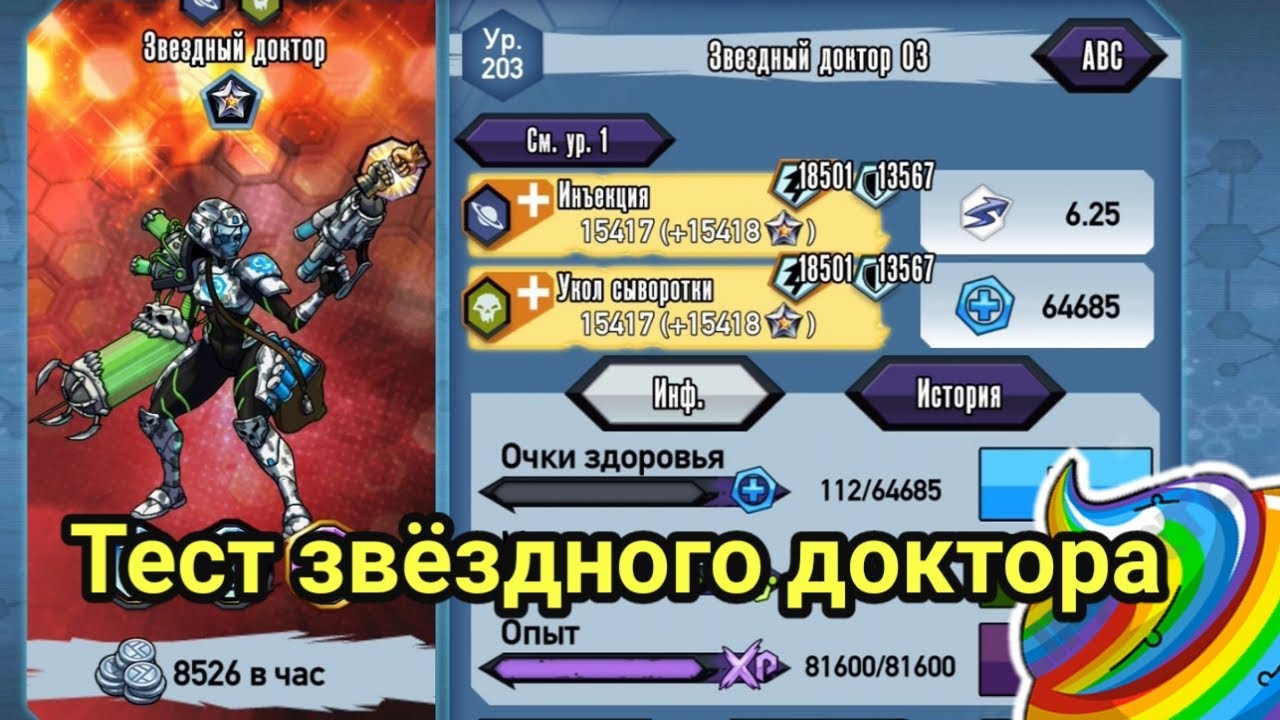Тест звёздного доктора в пвп.Мутанты генетические войны mutants genetic gladiatots.