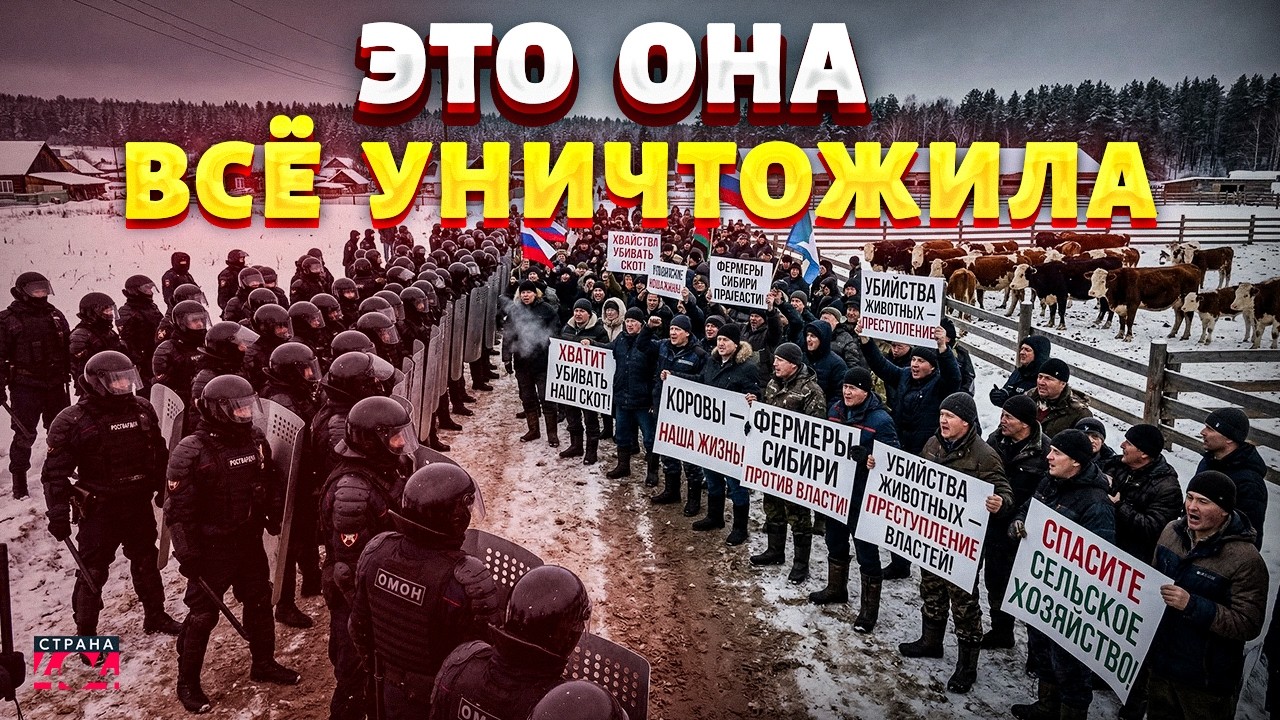 БУНТ в Сибири! Фермеры ВЫШЛИ ПРОТИВ ВЛАСТИ: ДЕНЬГИ НА КРОВИ! Вот, кому ЭТО ВЫГОДНО: министр ШИКУЕТ