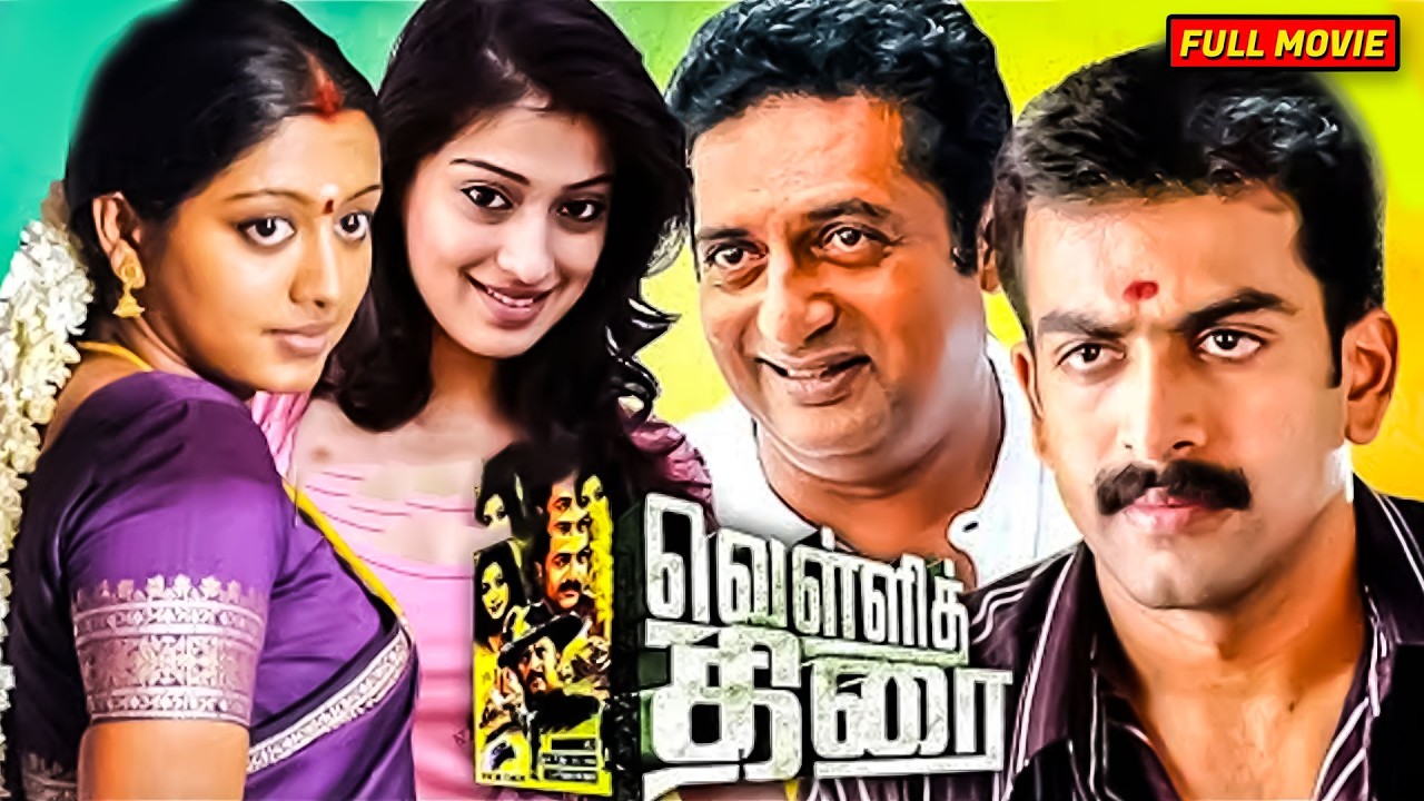 Velli Thirai ( வெள்ளித்திரை ) Full Tamil Movie | Prithviraj Sukumaran, Prakash Raj, Gopika | Full HD