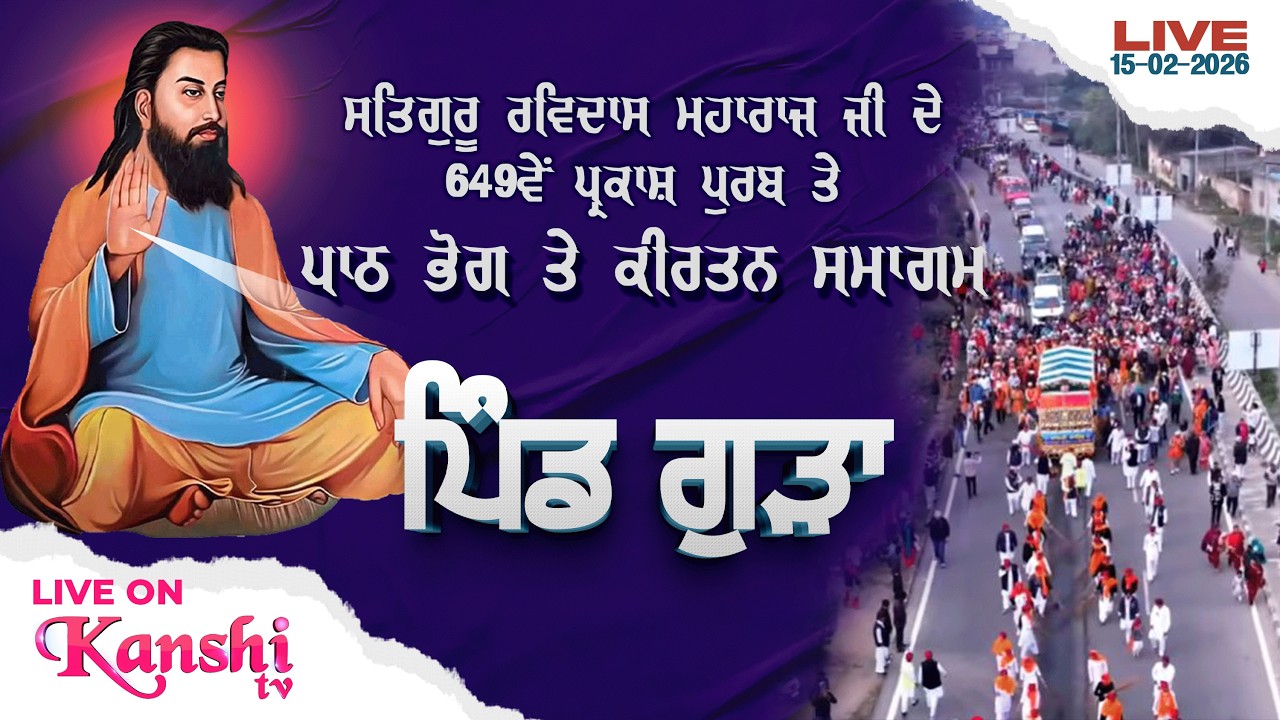 LIVE 🔴 PATH BHOG & KIRTAN { PIND GURA } 649th GURPURAB GURU RAVIDASS JI MAHARAJ || 14-02-2026