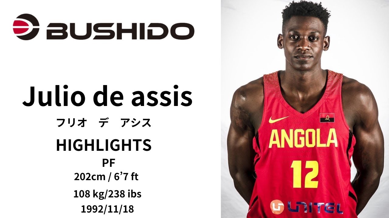 Julio de assis #24 PF 202cm/108kg フリオ デ アシス シーズンハイライト