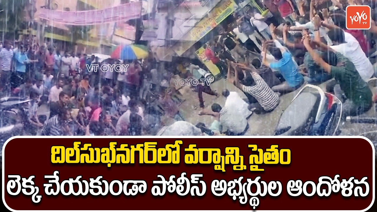 పోలీస్ అభ్యర్థుల ఆందోళన..SI, Constable Candidate Protest At Dilshuknagar | CM Revanth | YOYOTV