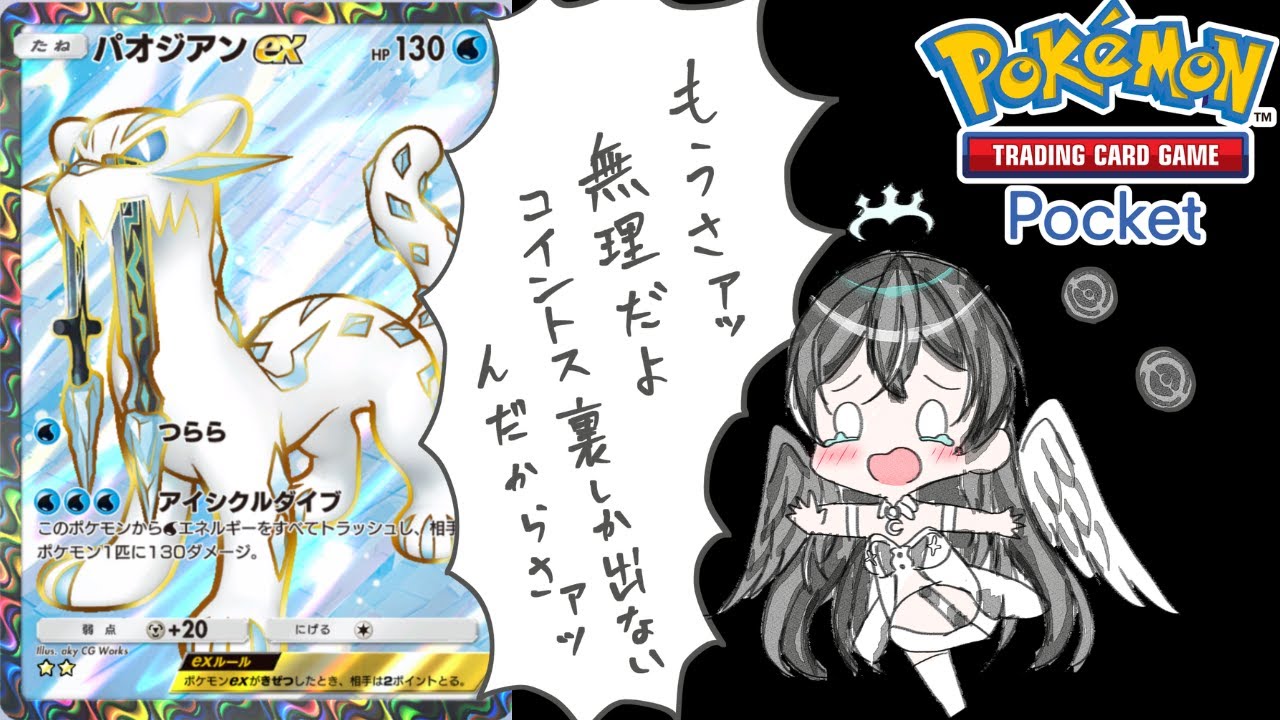 【ポケポケ】パルデアワンダーパオジアンデッキでポケポケ対戦会【Pokémon Trading Card Game Pocket】#shorts#縦型配信#pokemoncards＃パルデアワンダー