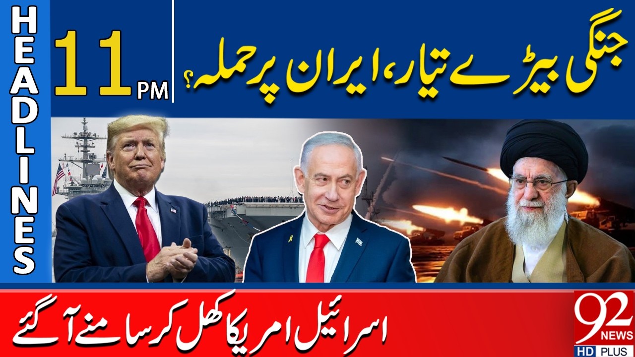 Attack on Iran? | Military Fleet on Alert! Israel & USA Big Move | 11PM Headlines | 92NewsHD