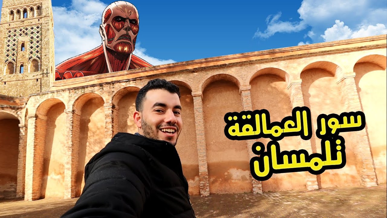 رحلة الى تلمسان عاصمة الثقافة العربية