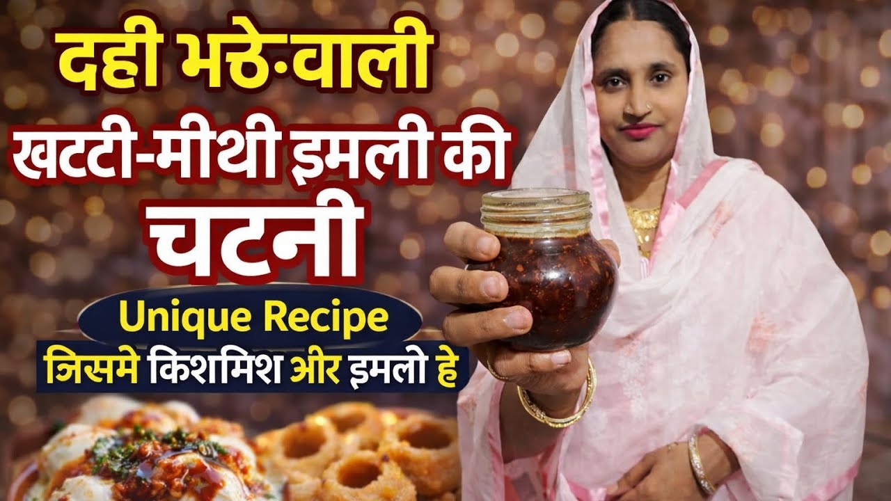 Dahi bhalle wali Khatti Meethi kishmish aur imali ki Chatni unique recipe😍😝 village style Khatti