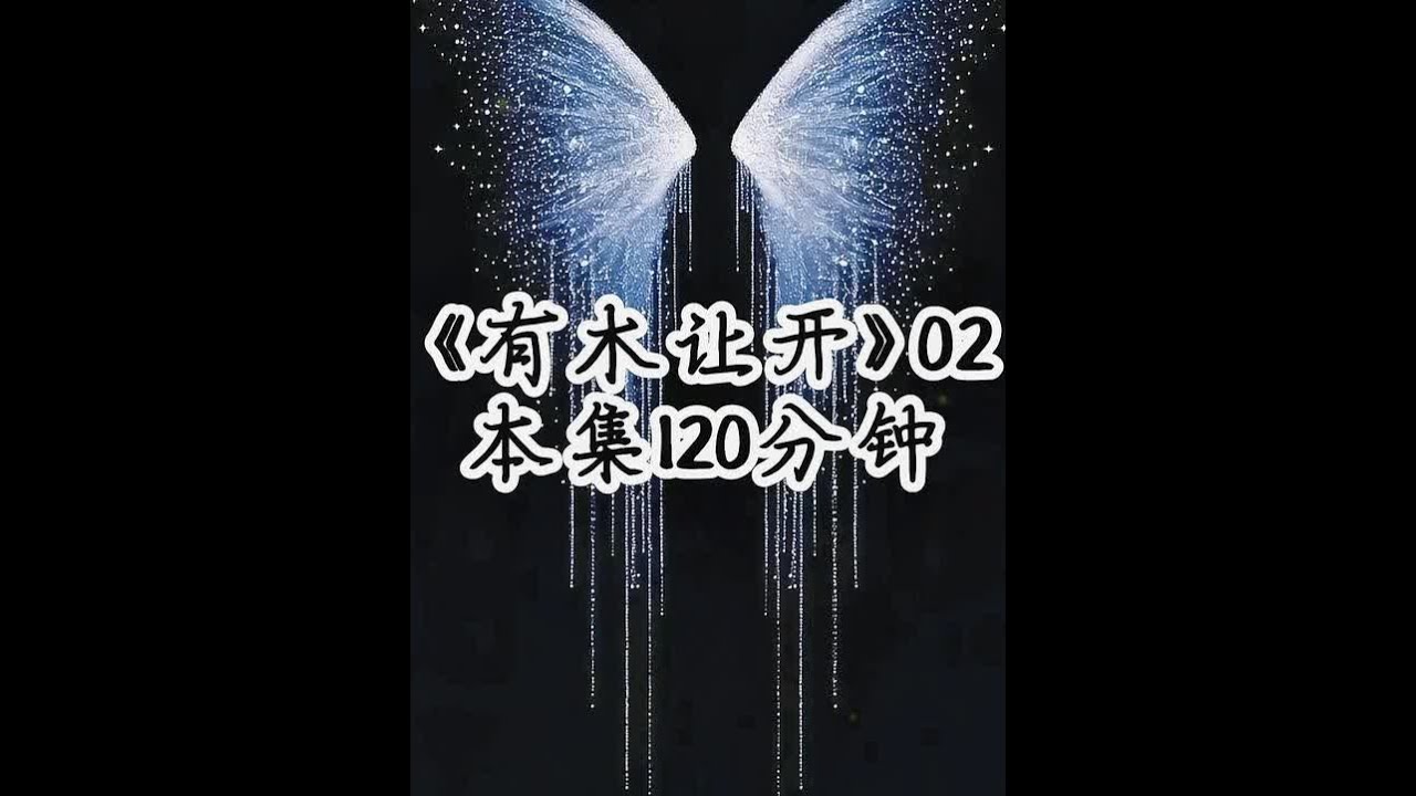 都说热恋中死去的白月光最有杀伤力，所以，在夫君谢恒之迎娶侧妃后，不想任务失败的我，决定死遁回到现代，于是，在侧妃李婉蓉想要陷害我时，我连挣扎都没有，反而极为配合的被他扯着，直接往旁边莲花池倒去，咔嚓