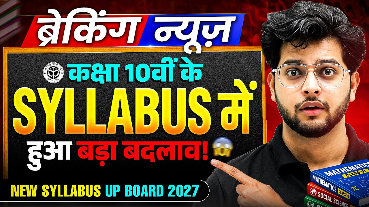 Class 10 New Syllabus 2027 | UP Board Class 10 Syllabus 2027 | UP Board Update | UP Board News