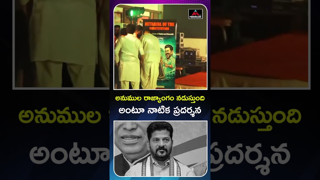 Students Portray Congress Corruption,Failures And Revanth Football Game In Dramatic Form | MT