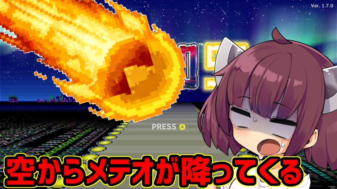 【F-ZERO99】空からメテオが降ってくる！！【VOICEROID実況プレイ】