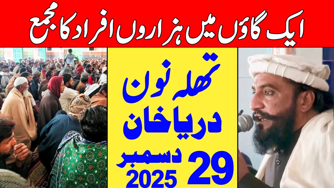 Thalla Noon Bhakkar | Allama Kaleem Ullah Official 29th Dec. 2025