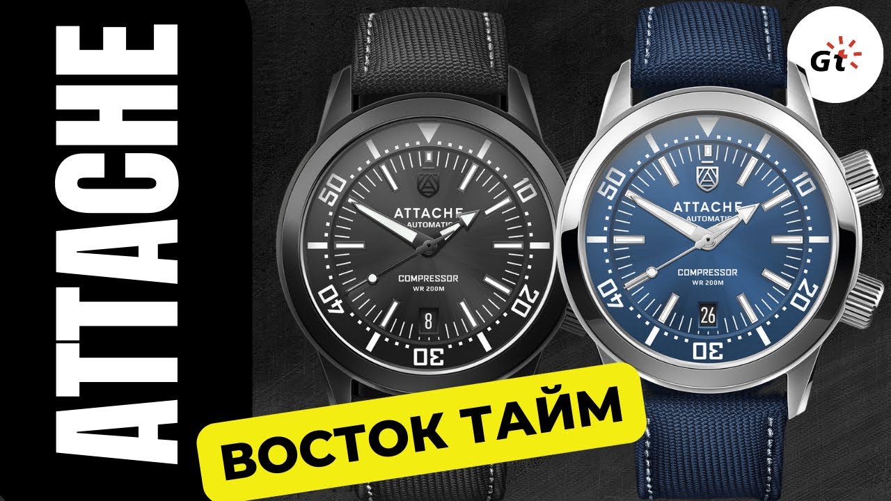 Attache Compressor от Восток Тайм / НЕ К ЧЕМУ ПРИДРАТЬСЯ