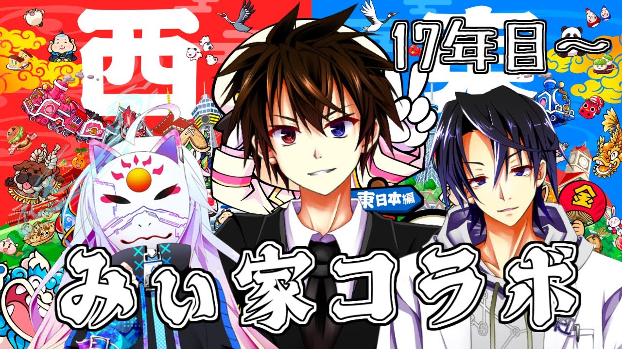 【#魅ぃ家コラボ】だよ！！桃鉄東50年編！#4 ジャイアントキリング(姉落し)したい！！【桃太郎電鉄2 ～あなたの町も きっとある～】