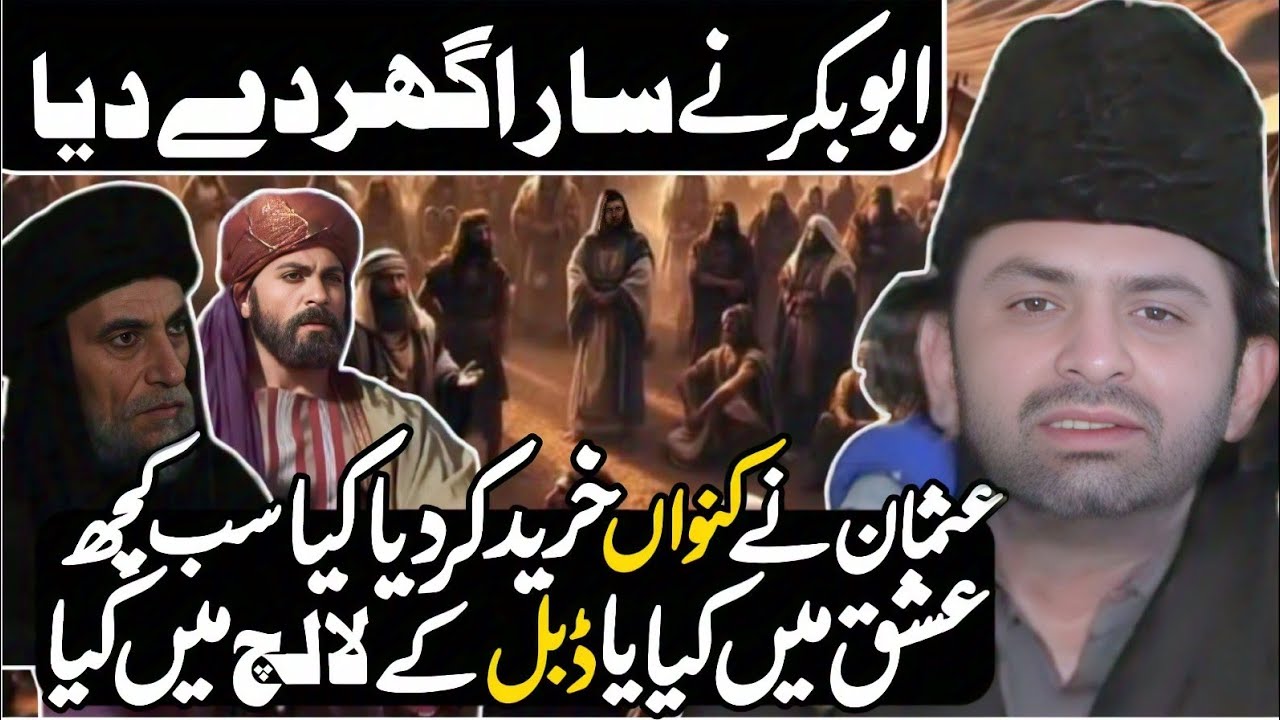 Hazrat Abu Baker Ny Sara Ghar Dy Dia |Allama Nasir Abbas Multan|2026 New Majlis E Aza 