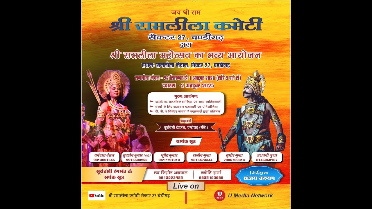 नारद मोह-रावण वरदान DAY-1 | Shri Ramlila Sector 27 Chandigarh | श्री रामलीला कमेटी सेक्टर 27 चंडीगढ़