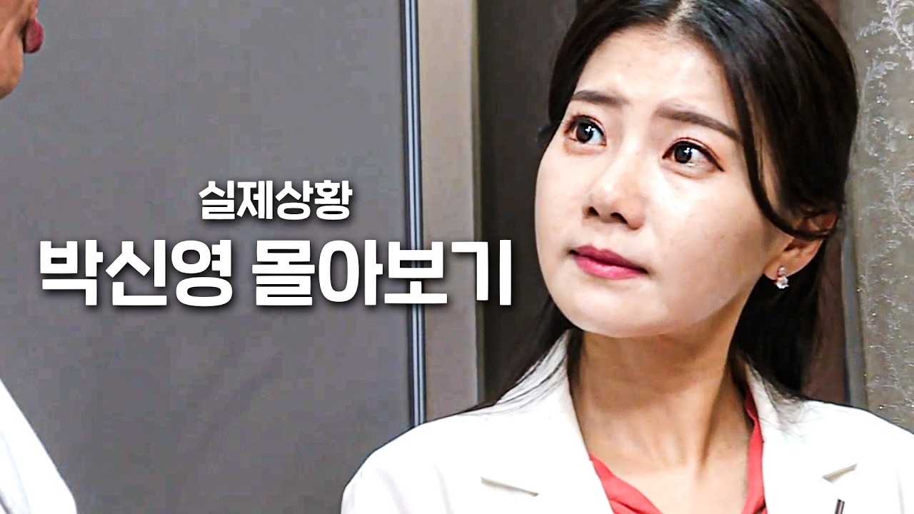 ((2시간)) 재연 전문 배우 박신영 실제상황 출연 회차 몰아보기