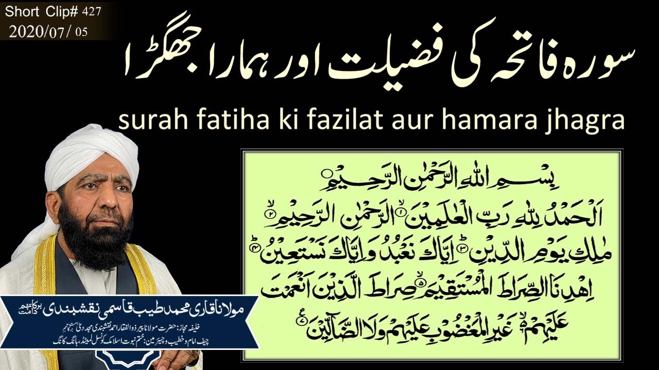 Surah Fatiha ki Fazilat aur Hamara Jhgkrah || Maulana Qari Muhammad Tayyab Qasmi D.B