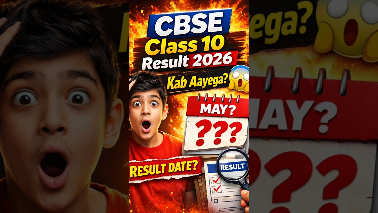 CBSE Class 10 Result 2026 🔥 | Result Date Kab Aayegi?