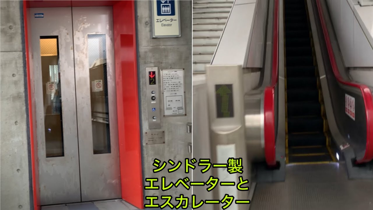 赤嶺駅のシンドラー製エレベーターとエスカレーター　連続で乗ってみました。