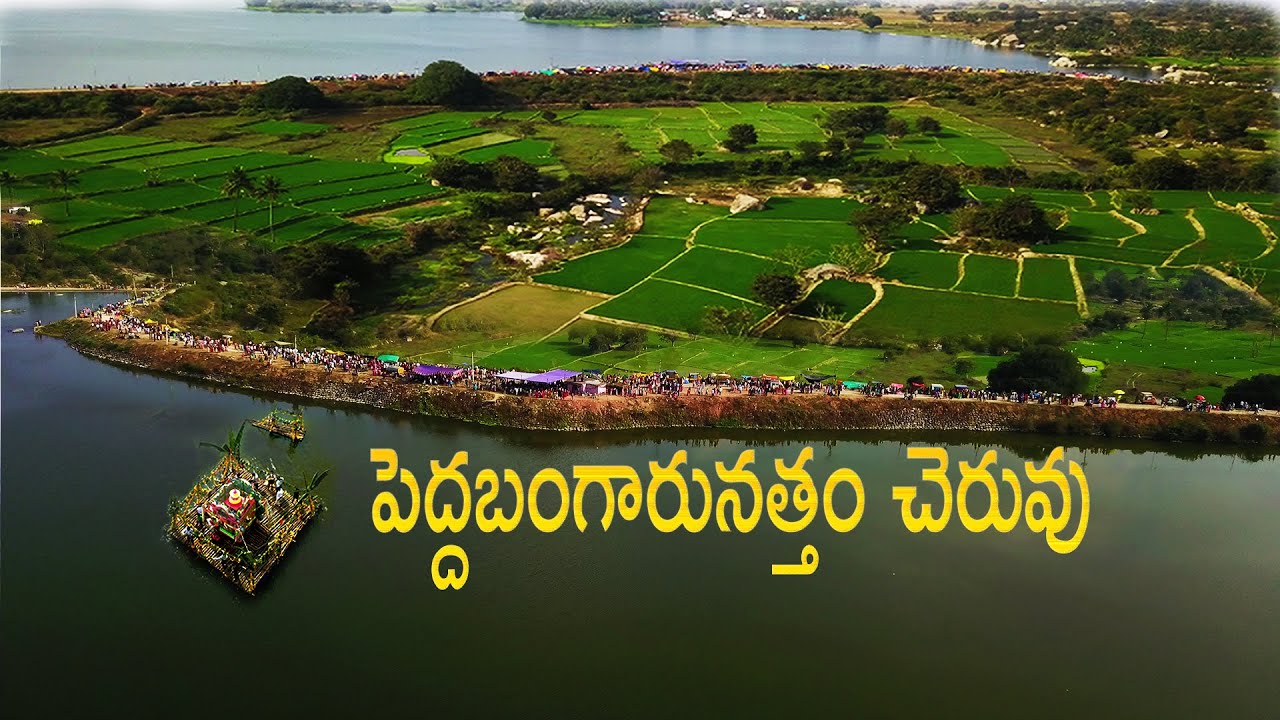 #పెద్దబంగానతం  lake #కుప్పం#the infinity presents