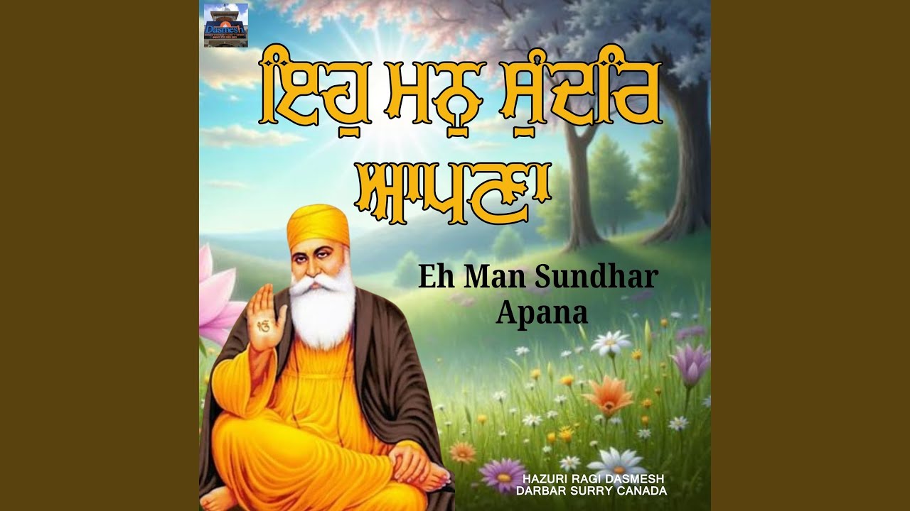 Eh Man Sundhar Apana