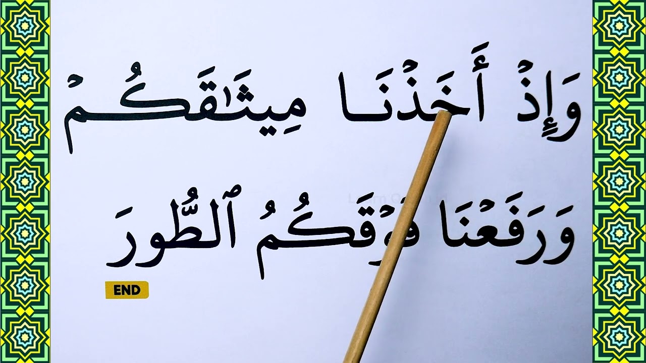 Learn To Recite Al baqarah verse 60-69 with BIG FONT TEXT QURAN