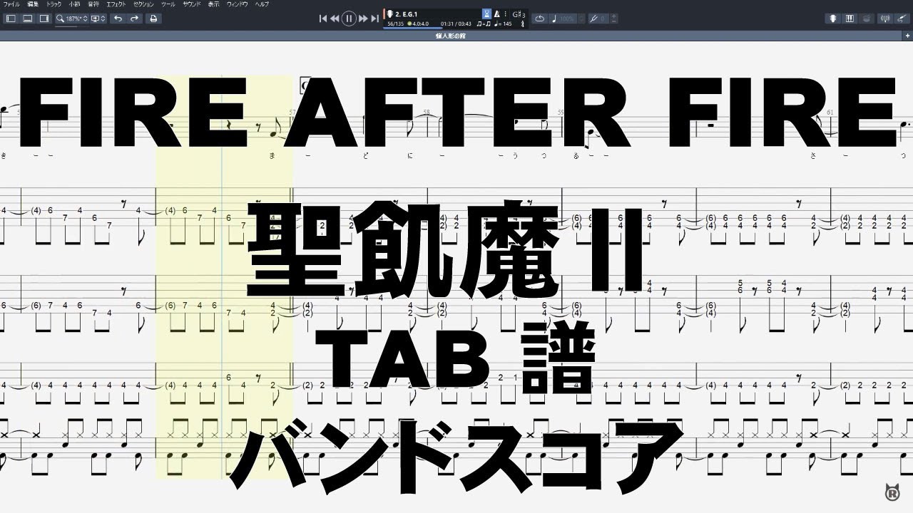 FIRE AFTER FIRE ファイヤー アフター ファイヤー ギター ベース TAB【 聖飢魔Ⅱ SEIKIMAⅡ 】 バンドスコア