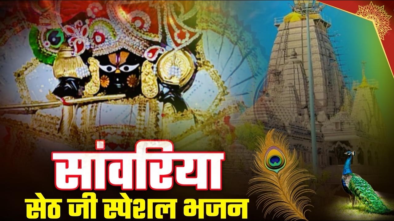 सांवरिया सेठ टॉप नॉनस्टॉप भजन | Sanwariya Seth Bhajan 2026 | Prakash Mali Mehandwas #sanwariyaseth