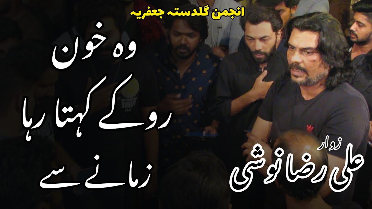 Wo Khoon Roke Kehta Raha Anjuman e Guldasta e Jaffria New Kalam 29 Zilqad Iqbal town 2024
