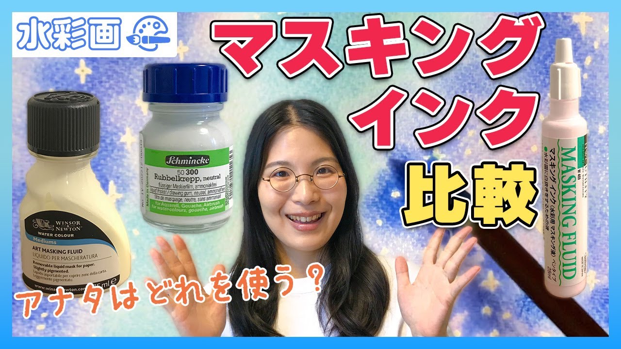 【基本の使い方と3種比較】マスキングについて【きれいに白抜きできる方法】