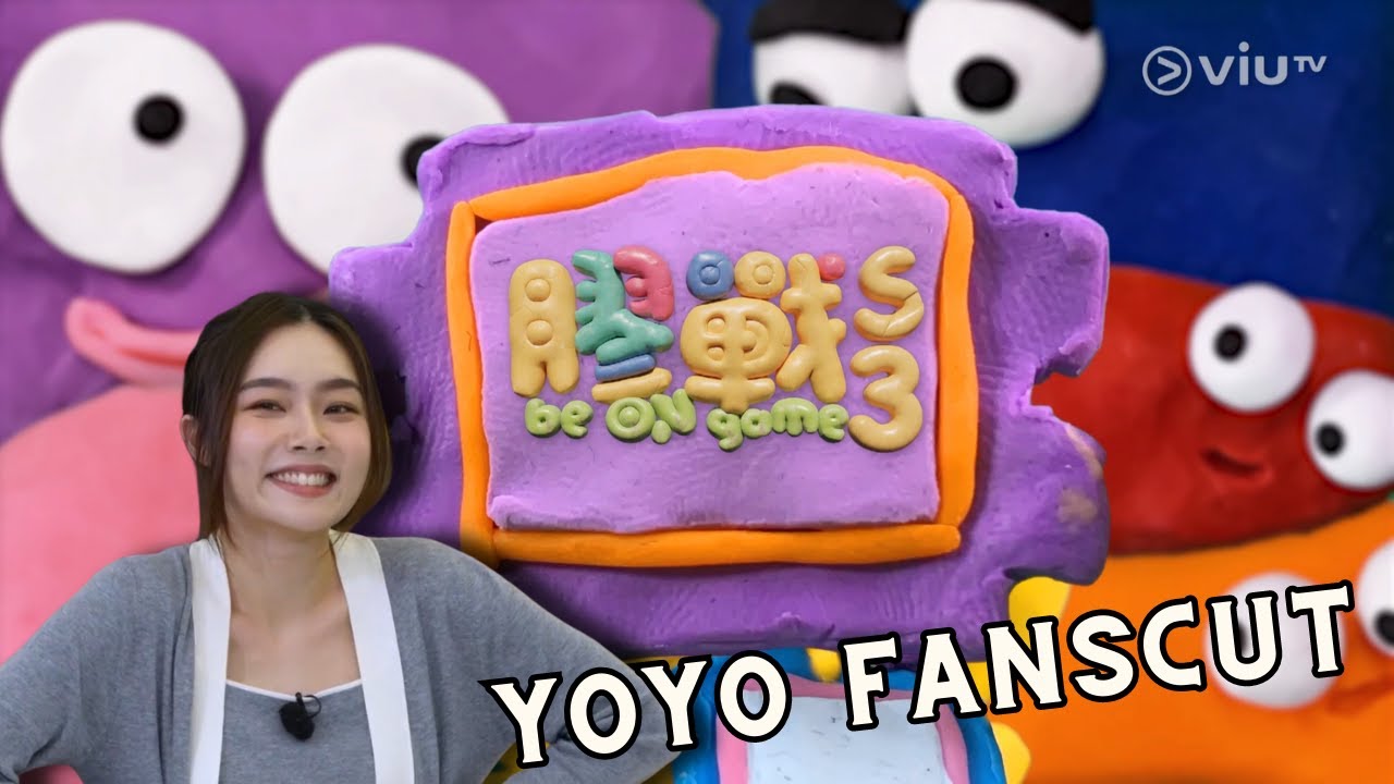 膠戰S3 第6集｜YOYO FANS CUT｜精華片段