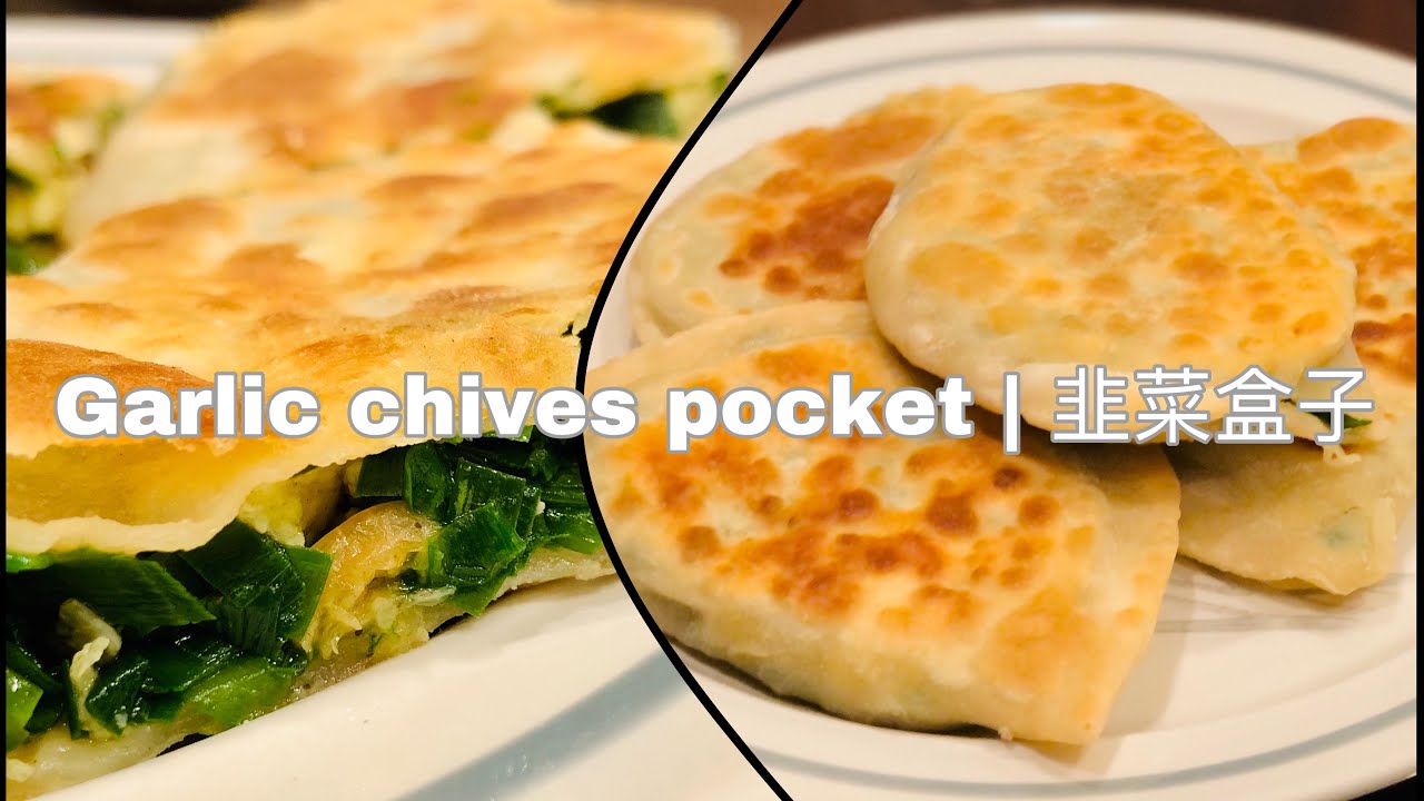 How To Make Garlic Chives Pockets | 韭菜盒子 | Mom&rsquo;s cooking skills