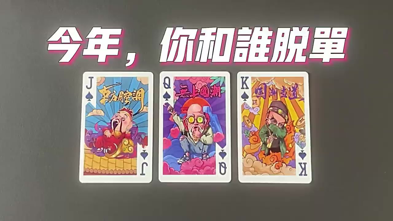 今年，你最有可能和誰脱單，桃花運勢/脱單概率/脱單對象/戀愛指南|曖昧|愛情|桃花|戀情|塔羅占卜|