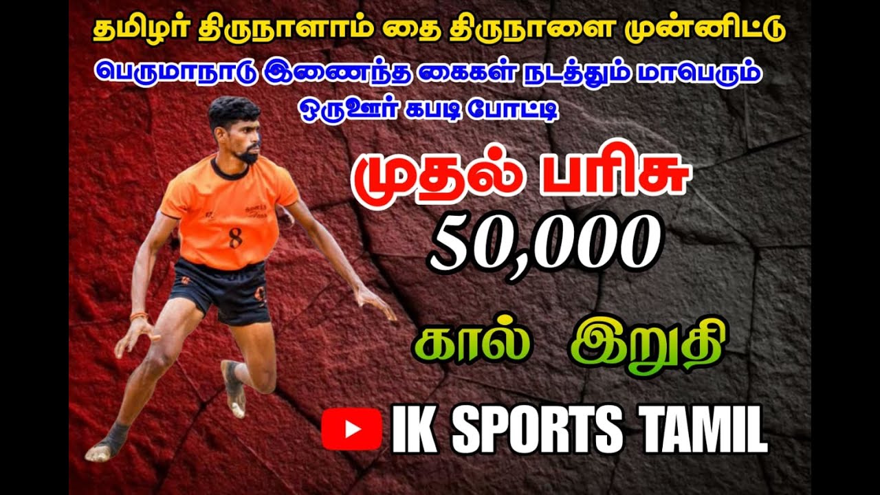 3 QUATER 8|KODUMBALUR|VS| AGARAPATTI |PERUMANADU KABADDI TOURNAMENT 2026