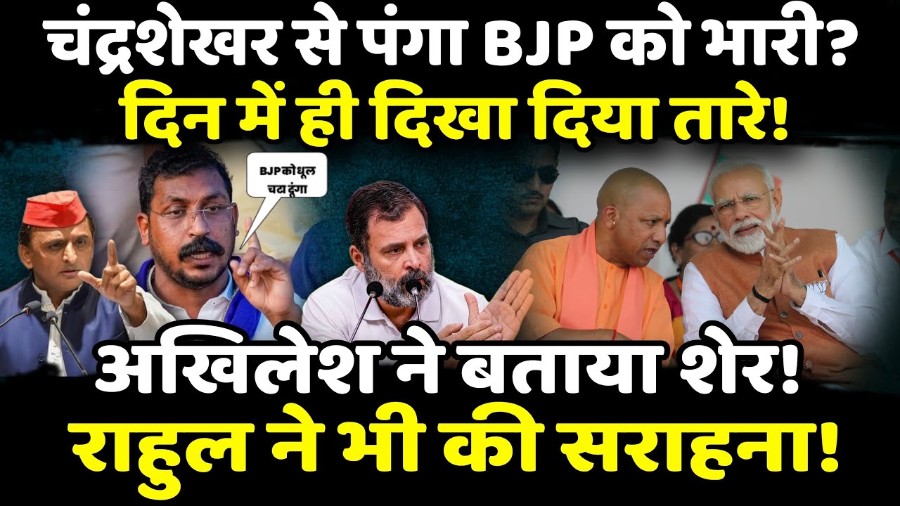 Chandrashekhar Azad Ravan से पंगा BJP कोभारी?| The Rajneeti | Mathura | Dalit Samaj | Akhilesh Yadav