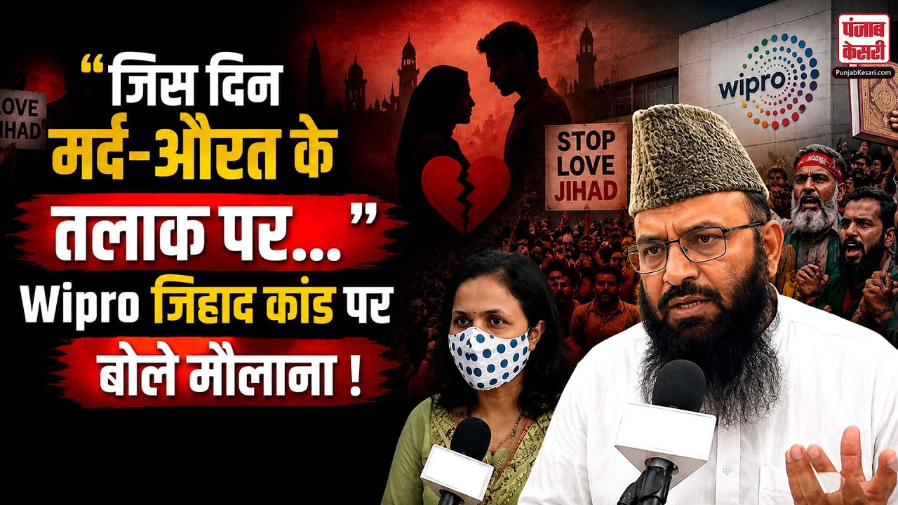 Wipro Corporate Jihad case पर क्या बोले Maulana Sajid Rashidi?