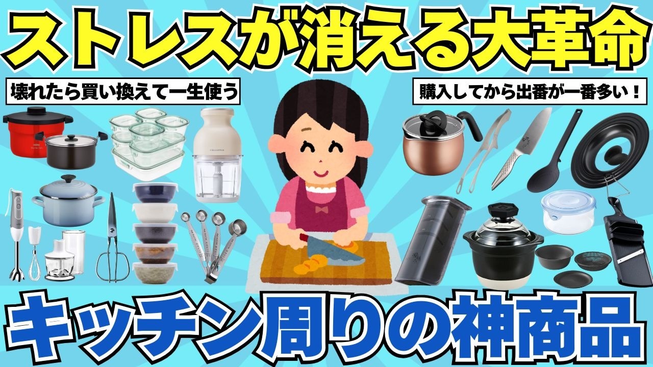 【これ考えた人天才】料理のストレスが消える「神キッチン用品」【ガルちゃん有益商品紹介】