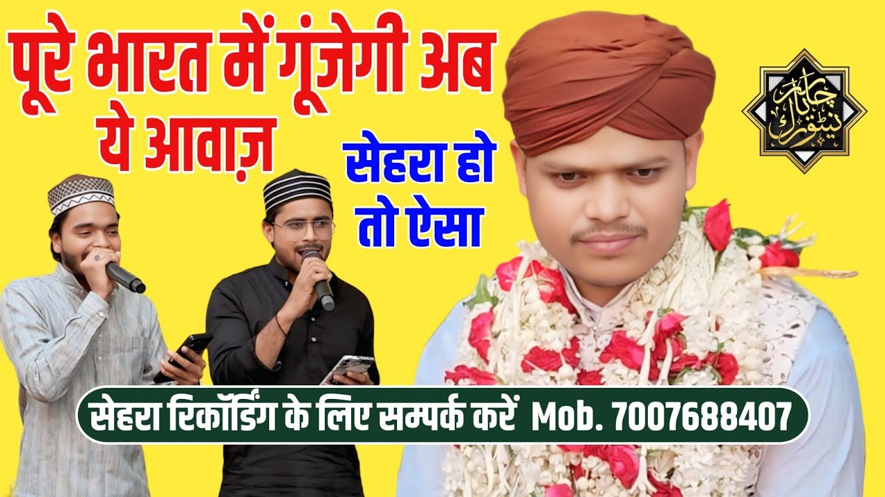 Anjuman Haqqania Tanda Special Sehra | Raqib o Hasan Qadri | Charyaar Network Jalalpur