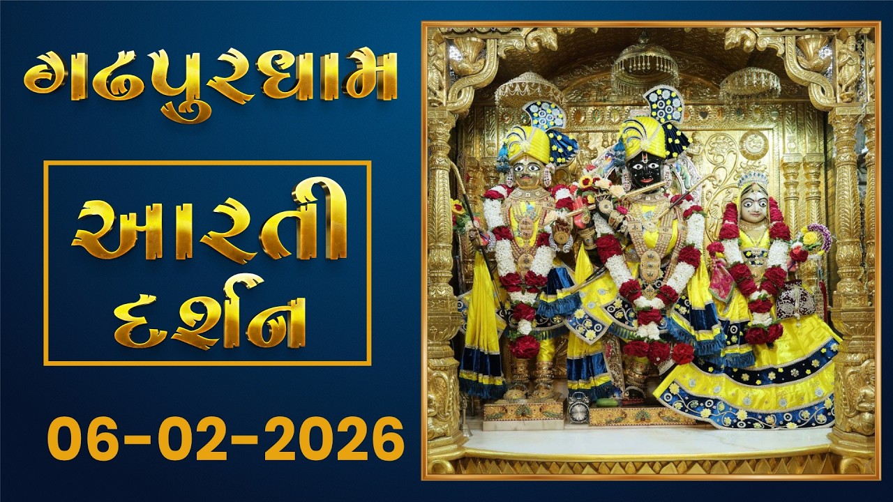Shangar Arti Darshan  06-02-2026 - Gadhpurdham
