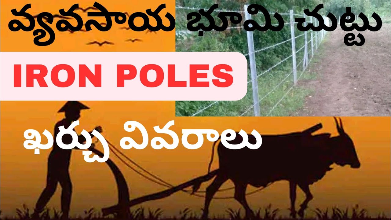 Iron poles to agriculture land..