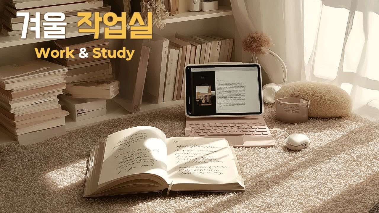 ☕ 겨울 작업실 Vol.19 | Deep Focus Winter Lo-fi Ambient Instrumental (Work & Study, No Vocals, Background)