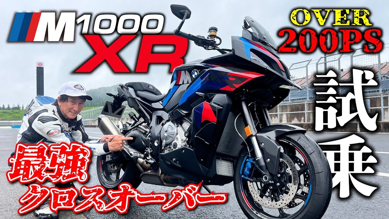 BMW Motorrad第三のMシリーズは最強クロスオーバーM1000XR｜丸山浩の速攻インプレ